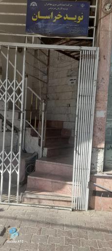 عکس دفتر کفالت و اشتغال 525