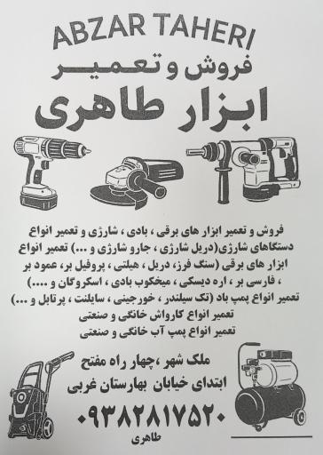 ابزار طاهری 
