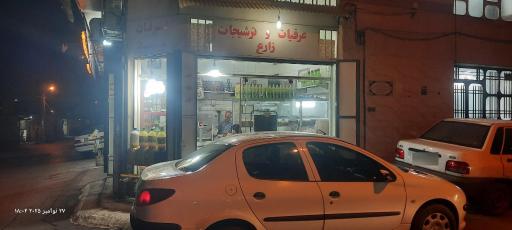 عرقیات و ترشیجات زارع