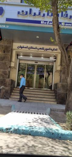 مدیریت شعب بانک رفاه کارگران استان اصفهان