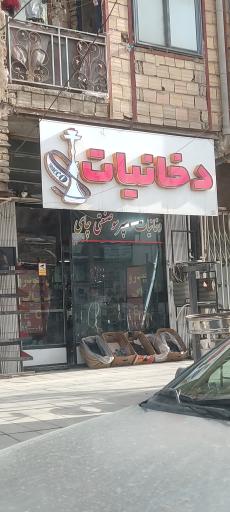 عکس دخانیات