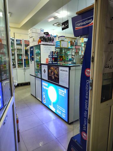 عکس داروخانه دکتر قالیچی