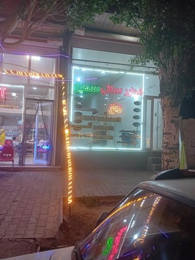 عکس فطیر سنتی سهیل 