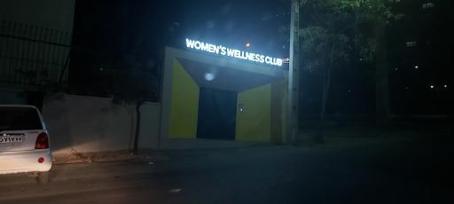 عکس باشگاه ورزشی بانوان Women's Wellness Club
