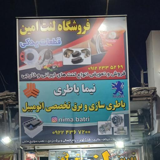 عکس باطریسازی نیما