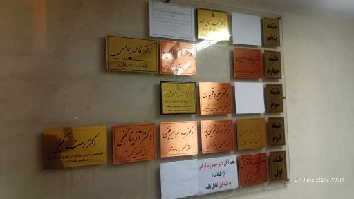 عکس ساختمان پزشکان آپادانا