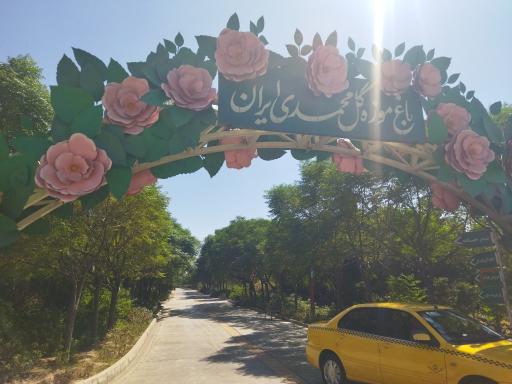 عکس بوستان ایرانیان