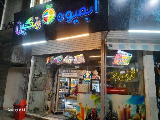 عکس آبمیوه رنگین