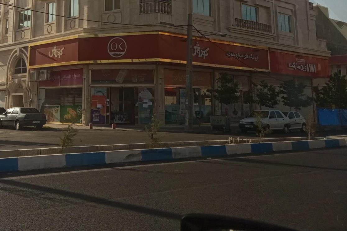 عکس فروشگاه افق کوروش