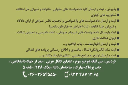 عکس دفتر خدمات الکترونیک قضایی فردیس  معصومی - کد 96306015
