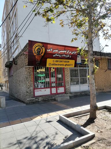 عکس تعمیر لامپ تخصصی مهندس لامپی