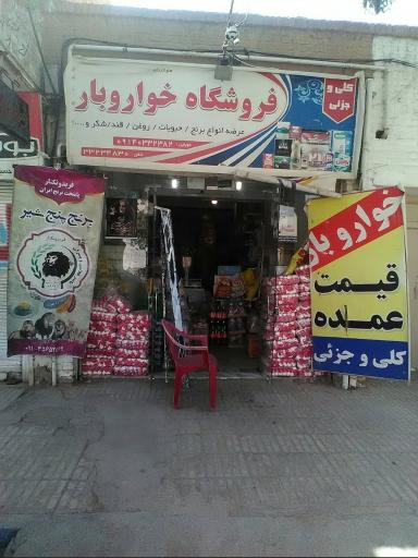 عکس فروشگاه خواروبار امیر