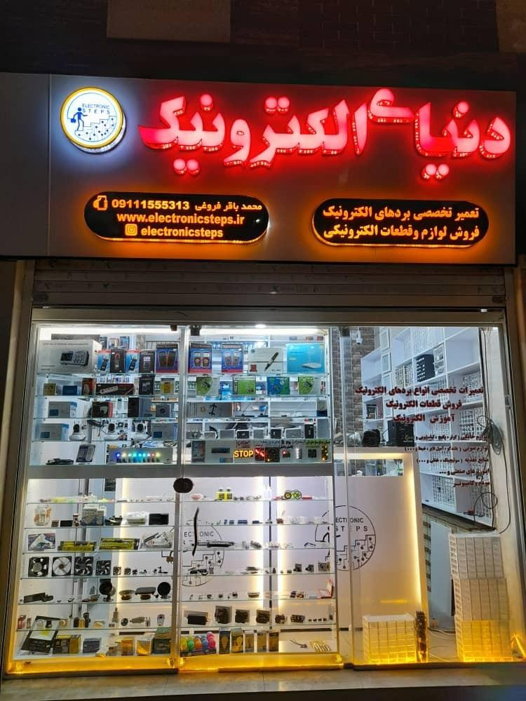 عکس دنیای الکترونیک