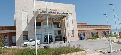 عکس بیمارستان شهید قاسم سلیمانی