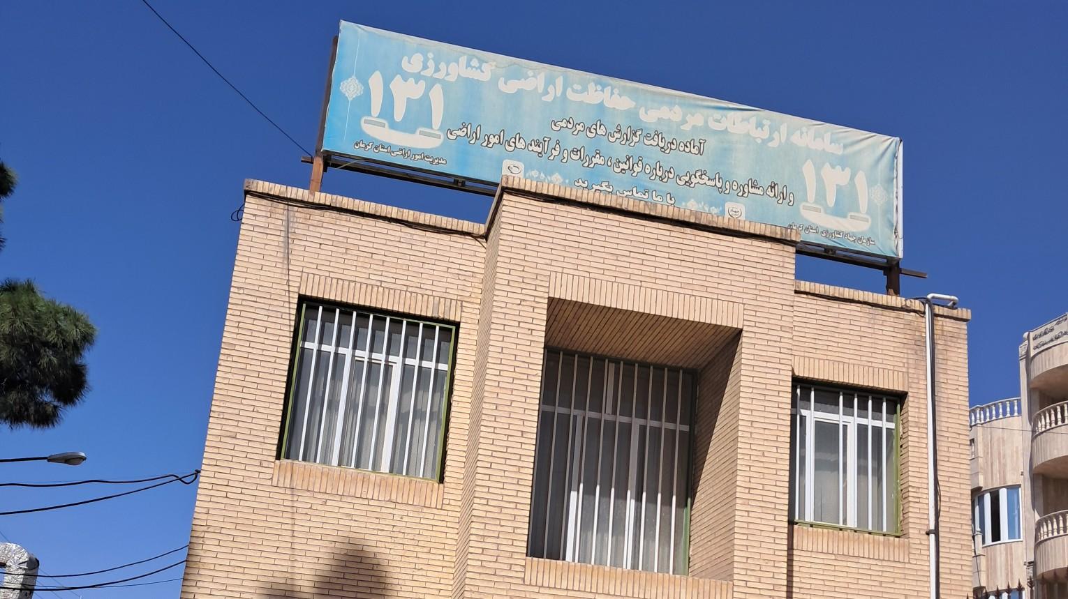 عکس سازمان جهاد کشاورزی استان کرمان