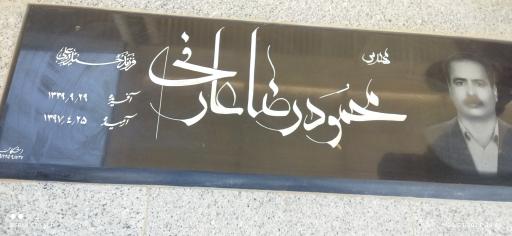 عکس مزار محمود عارفی