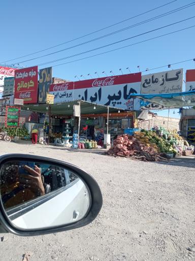 عکس هاپیر ایرانی