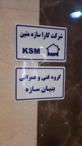 عکس گروه فنی و عمرانی بنیان سازه مبتکر