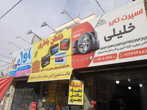 شوینده بهداشت اول