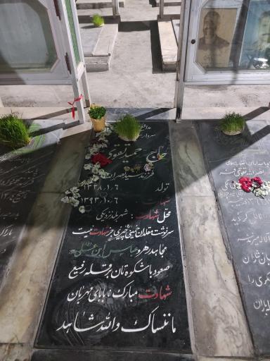 عکس مزار شهید حاج حمید تقوی فر