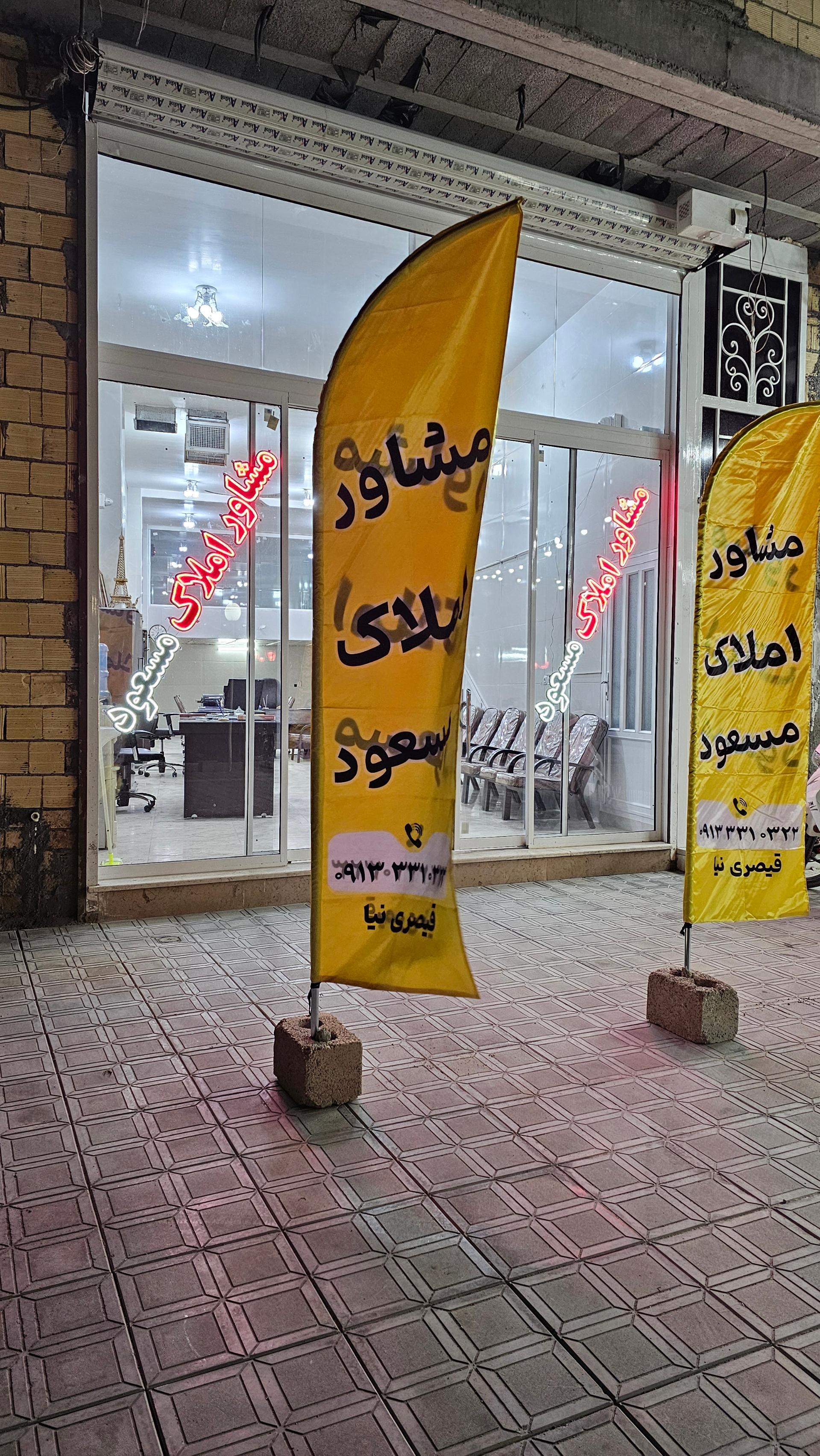 عکس مشاور املاک مسعود