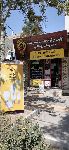 عکس تعمیر لامپ تخصصی مهندس لامپی