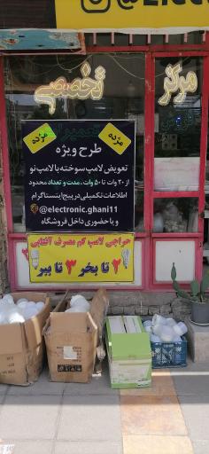 تعمیر لامپ تخصصی مهندس لامپی