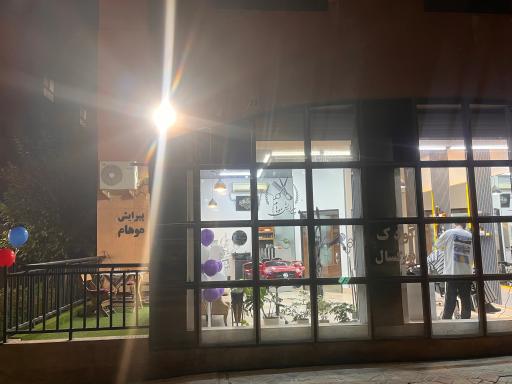 عکس آرايشگاه تخصصي كودك موهام