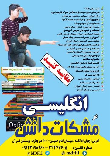 عکس کانون زبان مشکات دانش