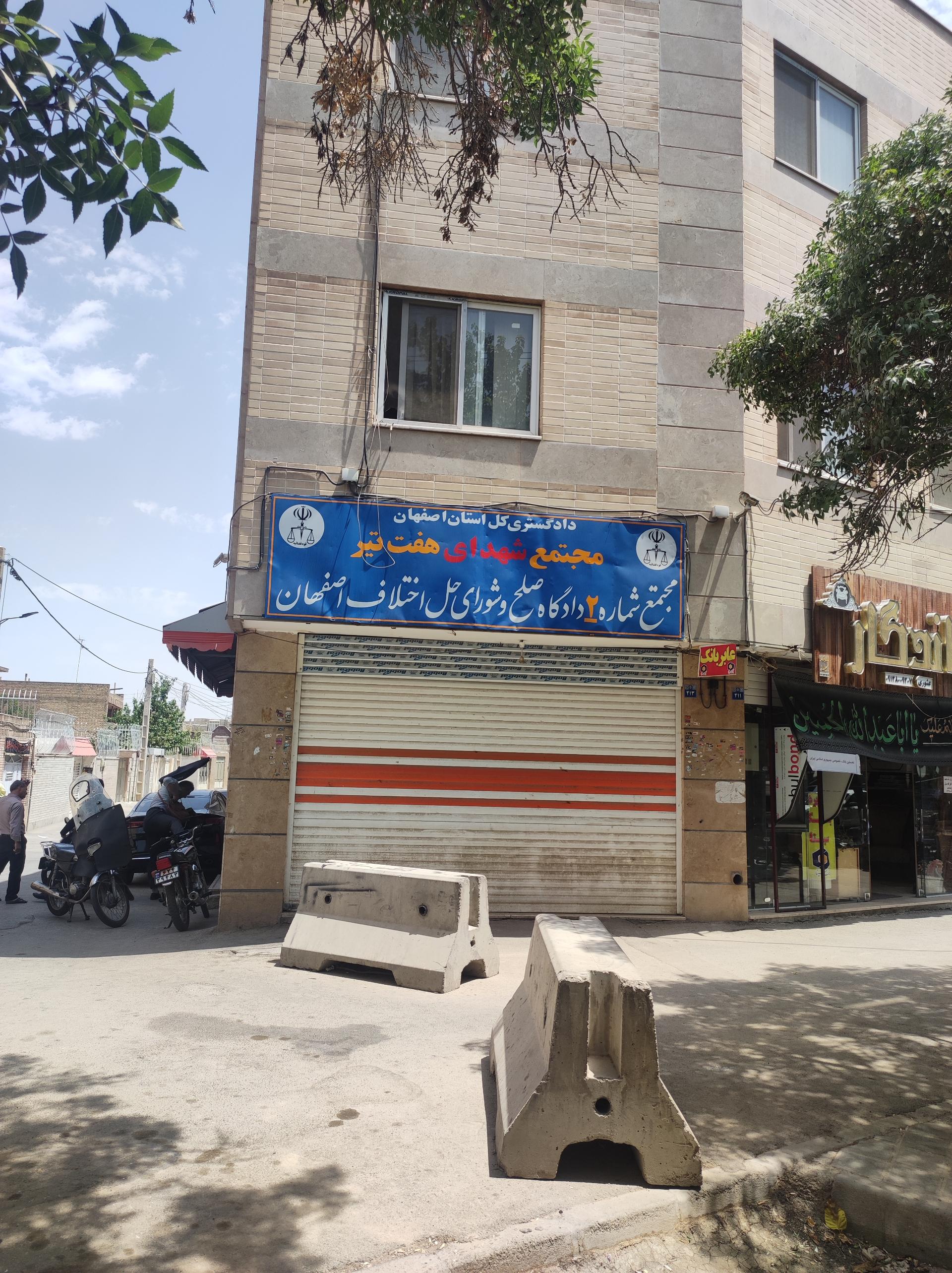 عکس مجتمع شهدای هفت تیر دادگاه صلح