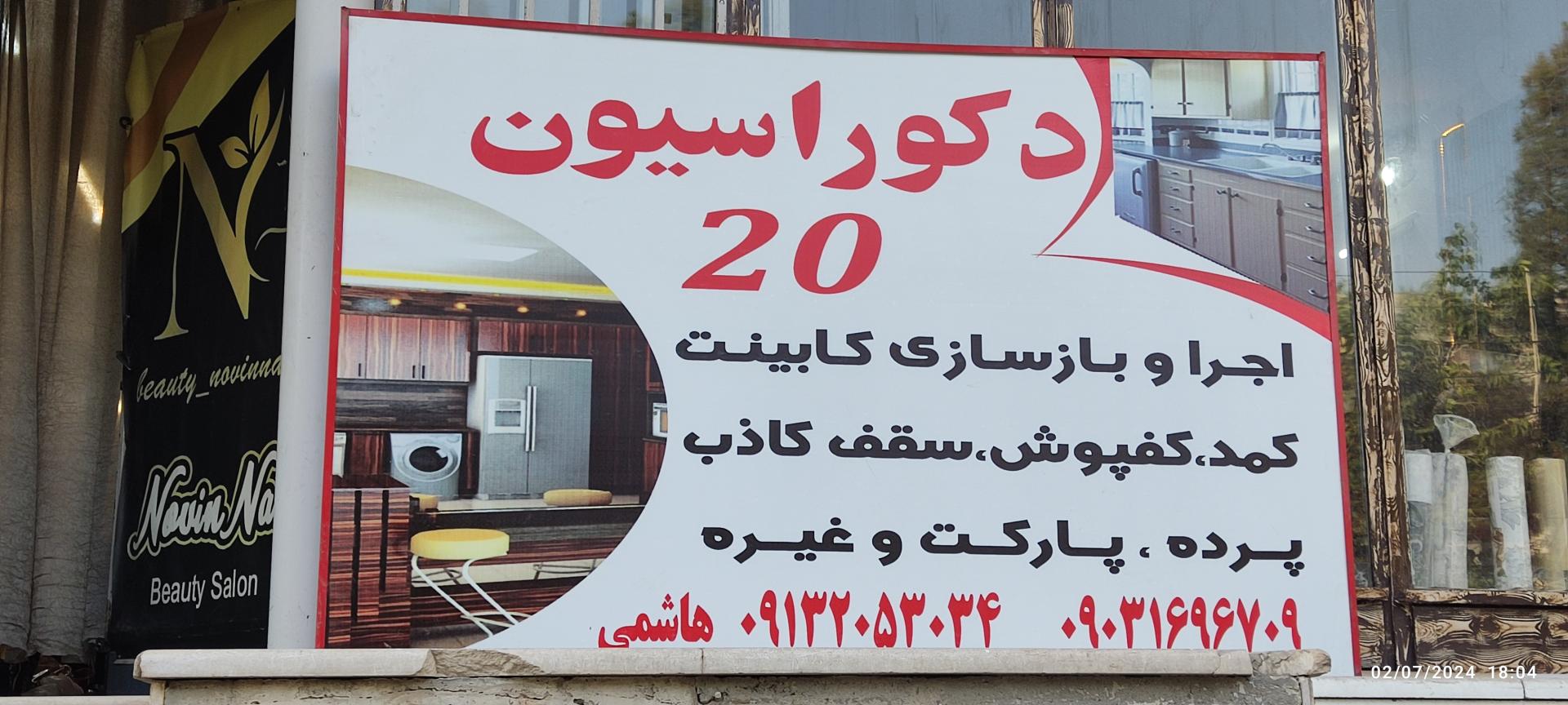 عکس دکوراسیون داخلی 20 
