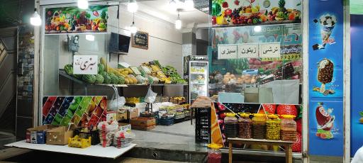 میوه فروشی محمود 