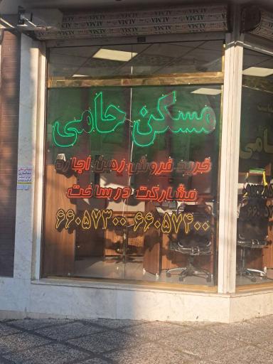عکس املاک حامی