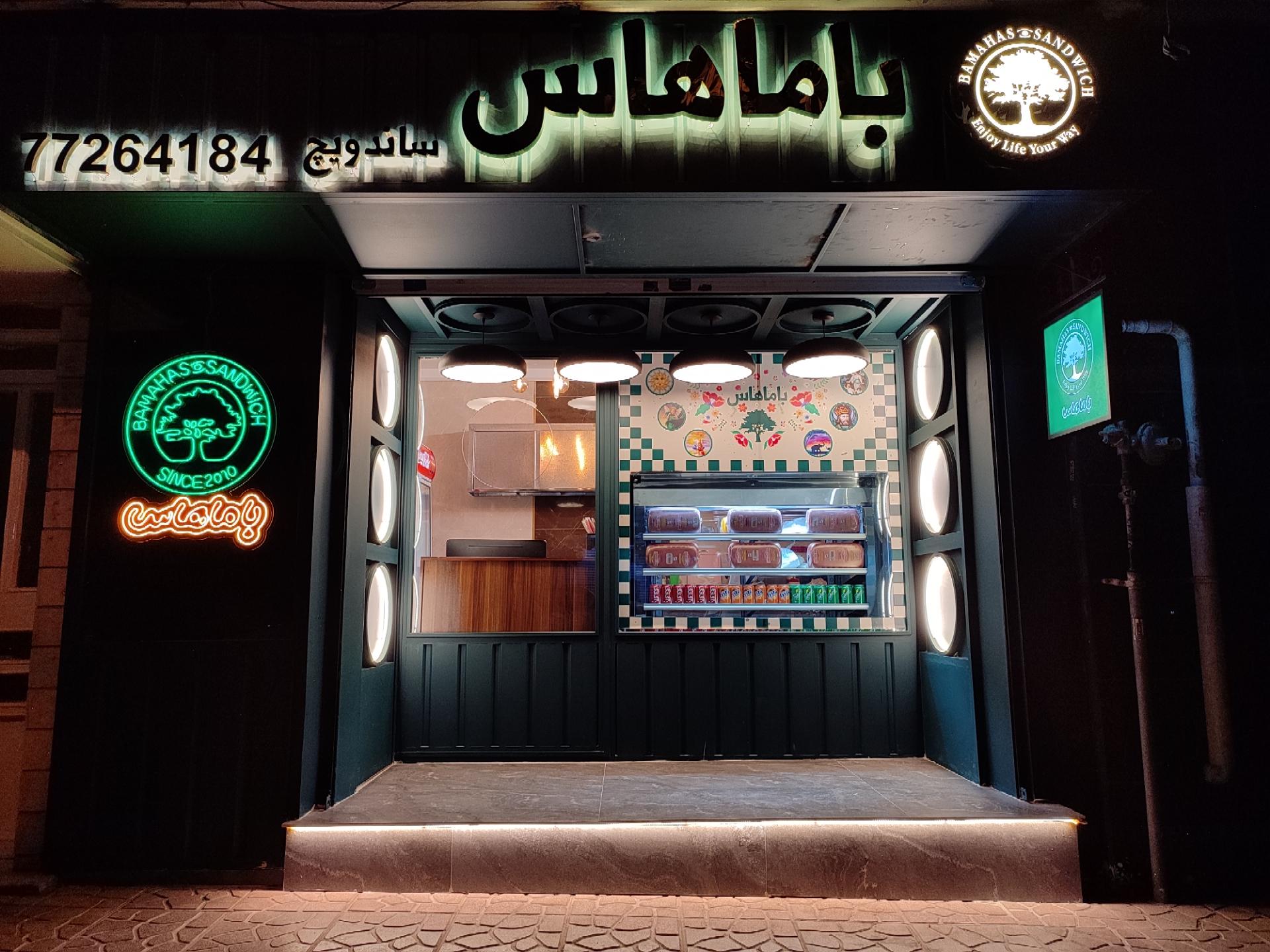 عکس فست فود باماهاس شعبه فدک