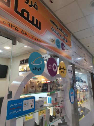عکس دفتر خدمات ایرانسل