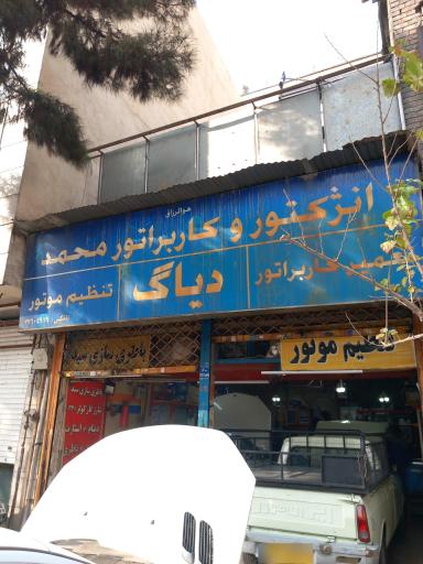 عکس تعمیرگاه محمد