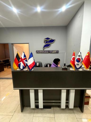 عکس آموزشگاه زبان فیروزبخش
