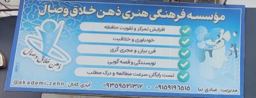 عکس موسسه آموزشی ذهن خلاق وصال نیشابور
