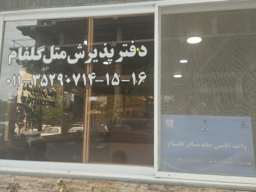 عکس متل گلفام بابلسر
