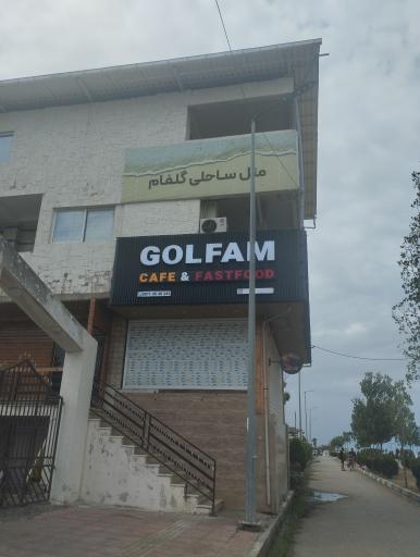 عکس متل گلفام بابلسر