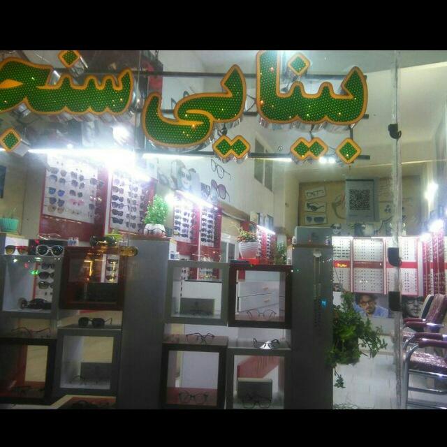 عکس عینک فروشی