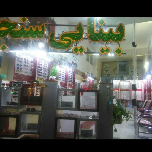 عکس عینک فروشی