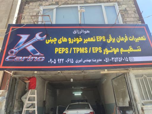 عکس کارینو تعمیرات تخصصی فرمان برقی