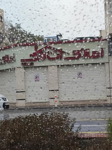 عکس املاک اتاقک