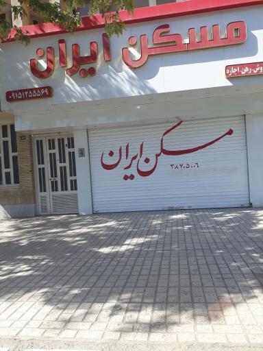 مشاور املاک ایران