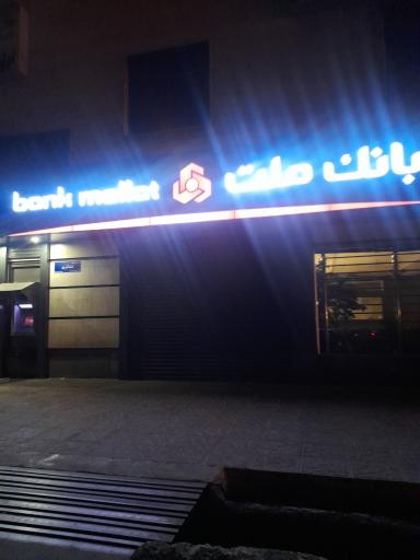 عکس بانک ملت شعبه ایران کاوه