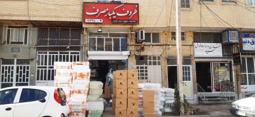 عکس ظروف یکبار مصرف ایساتیس