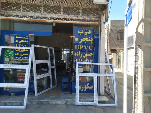 عکس شیشه و پنجره دوجداره upvc حسین زاده