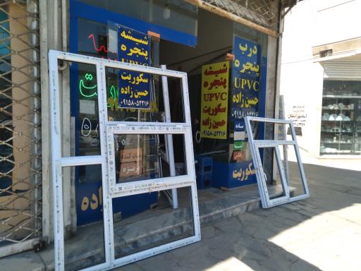 عکس شیشه و پنجره دوجداره upvc حسین زاده