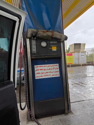 عکس جایگاه قاسمی (بنزین و CNG)